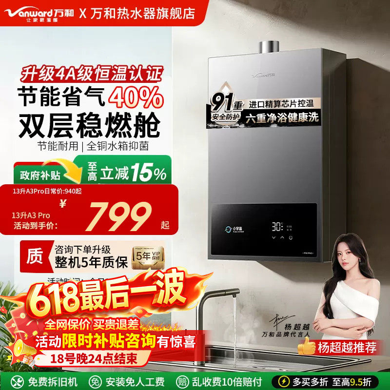 万和小宇宙天然气液化气洗澡13/16升家用恒温变频燃气热水器A3PRO