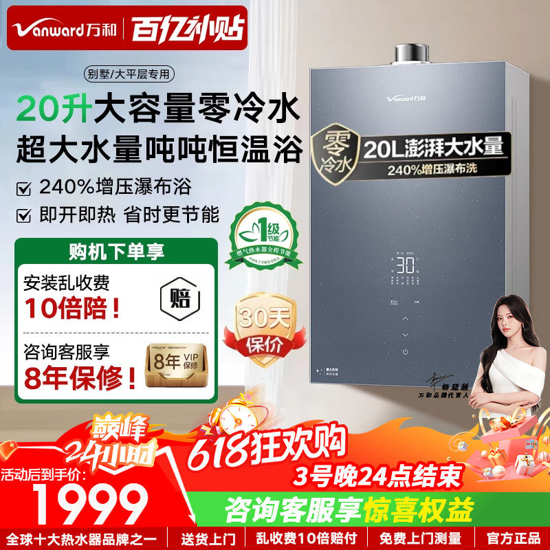 万和20升全屋零冷水热水器语音+WIFI双智控防冻双驱增压M9 ULTRA