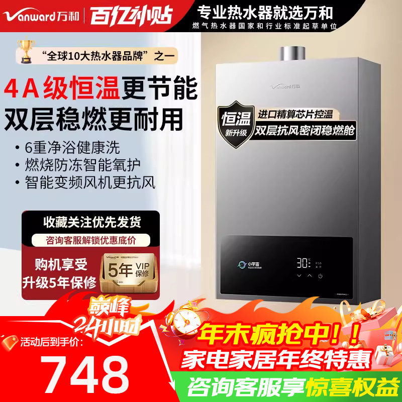 万和小宇宙天然气液化气洗澡14/16升家用恒温变频燃气热水器A3PRO