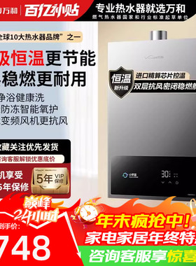 万和小宇宙天然气液化气洗澡14/16升家用恒温变频燃气热水器A3PRO
