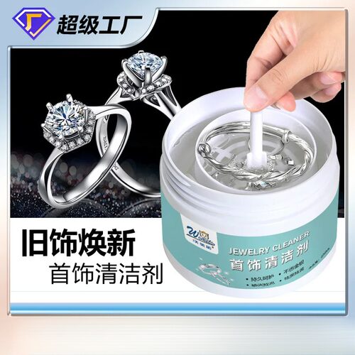 洗银水金银首饰清洁剂去污喷雾