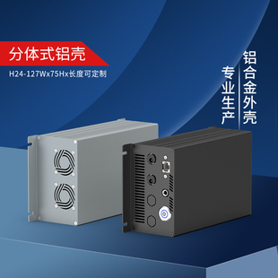 铝合金外壳电源设备控制器外壳仪器仪表逆变器铝型材壳体定制H24