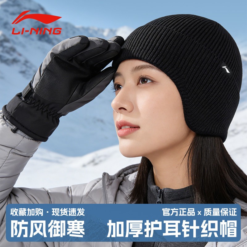 李宁帽子女款冬季保暖防寒护耳针织帽户外运动登山徒步防风毛线帽图片