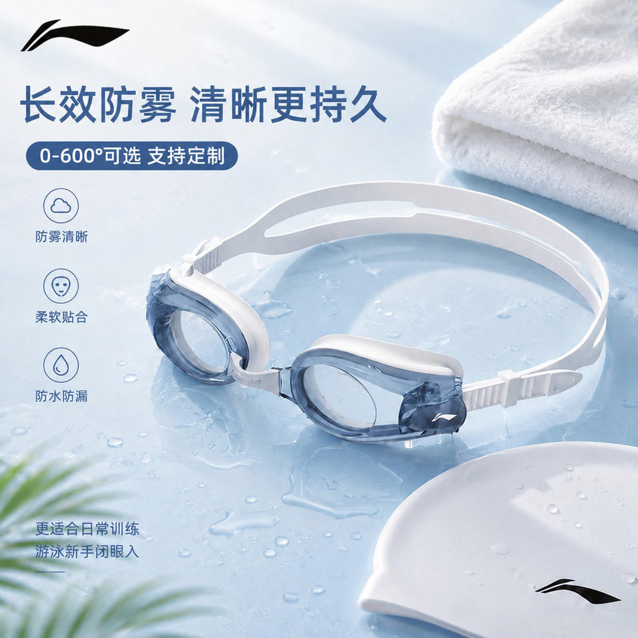 李宁泳镜高清防雾防水女士成人男专业小框近视带度数游泳眼镜装备