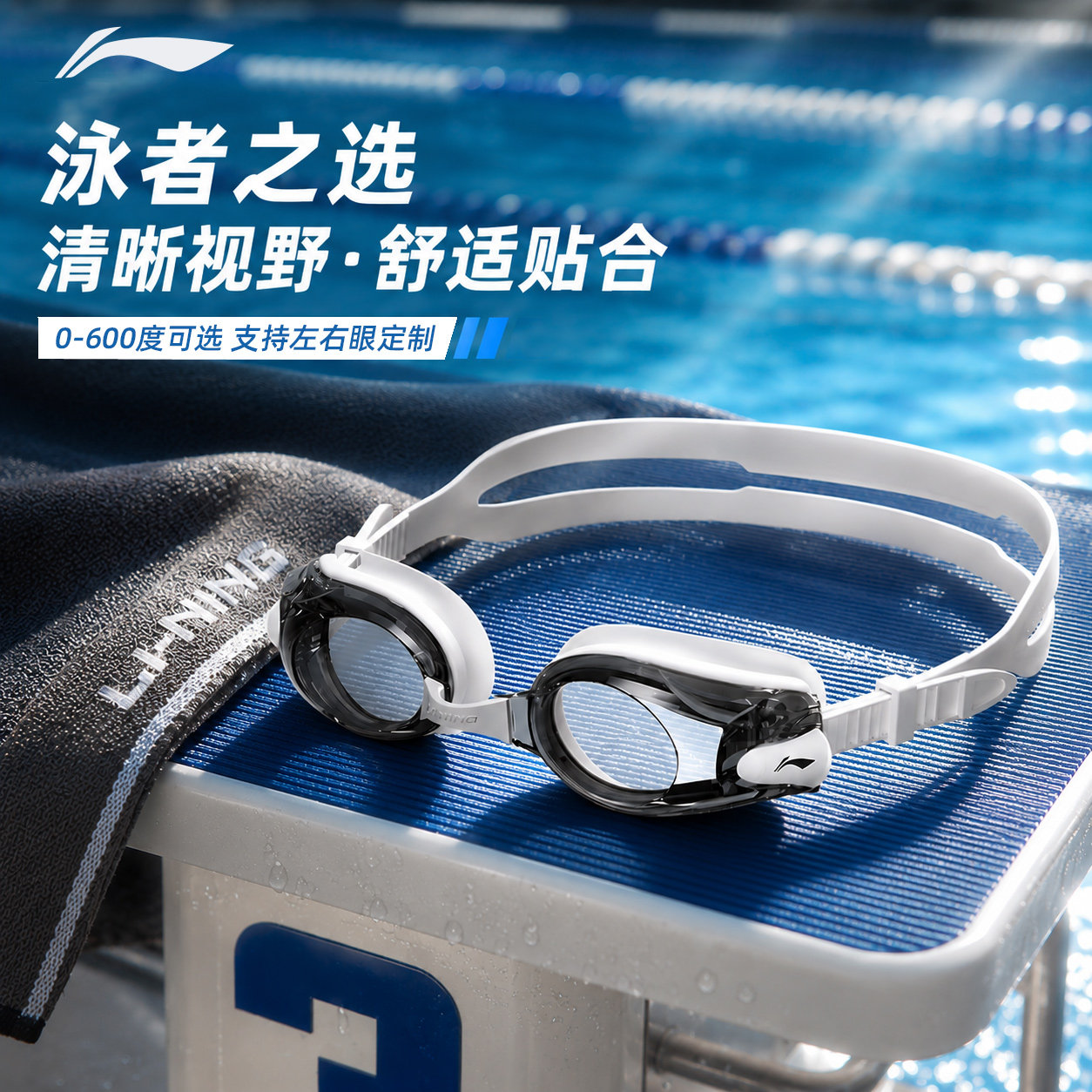 李宁泳镜高清防雾防水女士成人男专业小框近视度数游泳眼镜装备