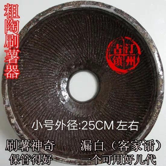 客家小吃煎薯饼炸薯丸粗陶纯手工制刷薯器擂钵磨薯器做土豆泥