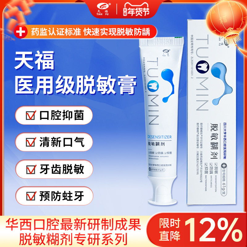 【热销爆款】华西口腔脱敏糊剂牙齿脱敏膏牙龋齿口腔抑菌刷牙专用,医疗器械,牙齿防龋/脱敏类,淘宝优惠券,粉丝福利购,淘宝优惠卷