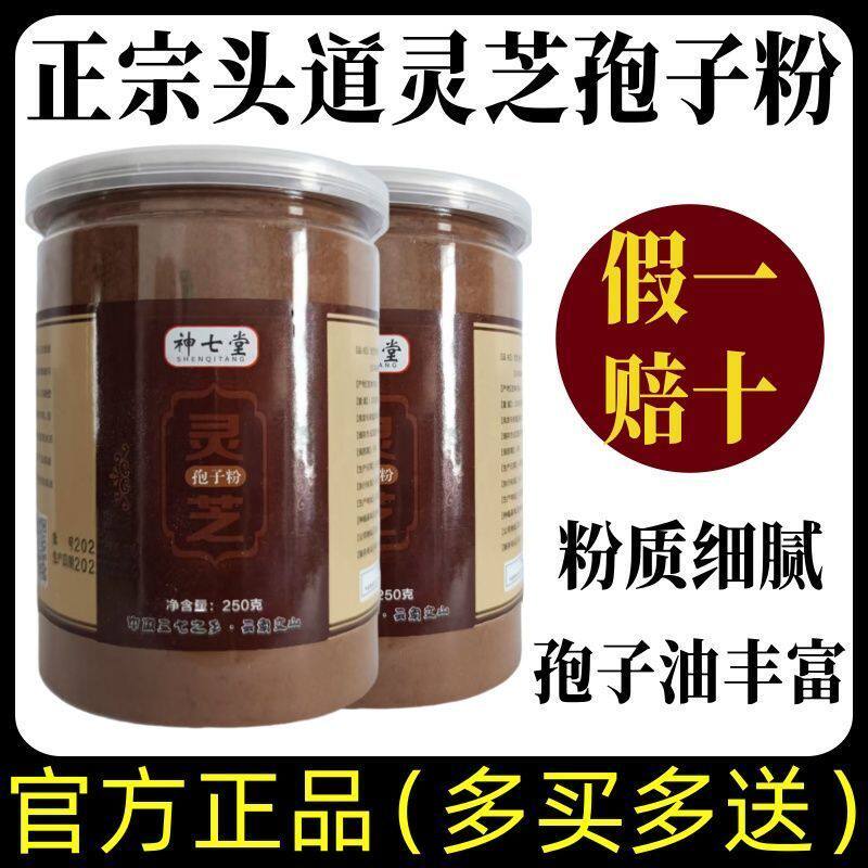 破壁灵芝孢子粉长白山正宗头道粉非野生官方正品增强免疫力250g