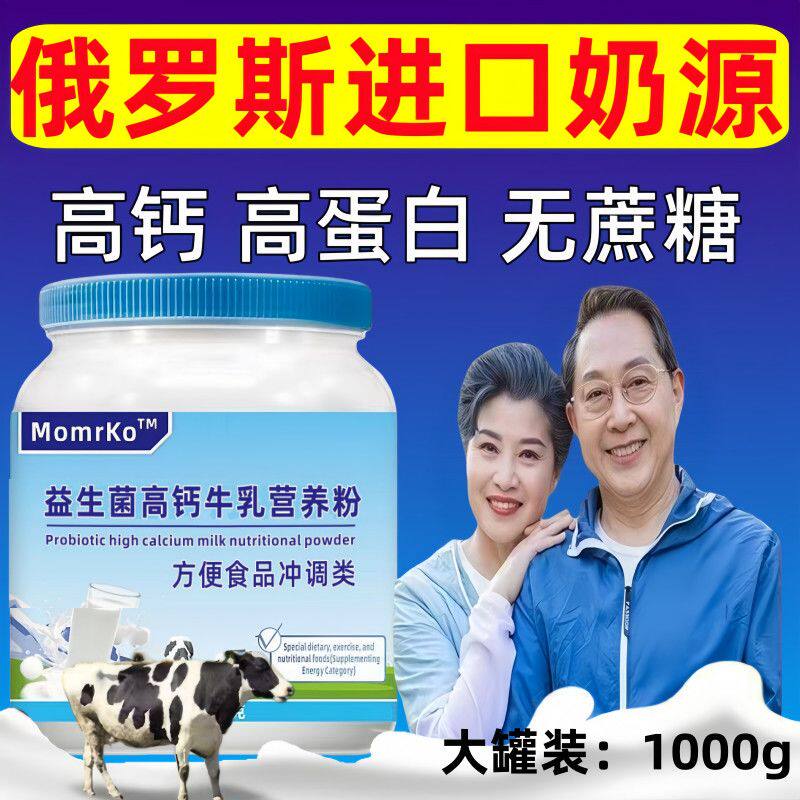 俄罗斯正品进口奶源中老年高钙益生菌牛乳粉全脂脱脂牛乳营养粉
