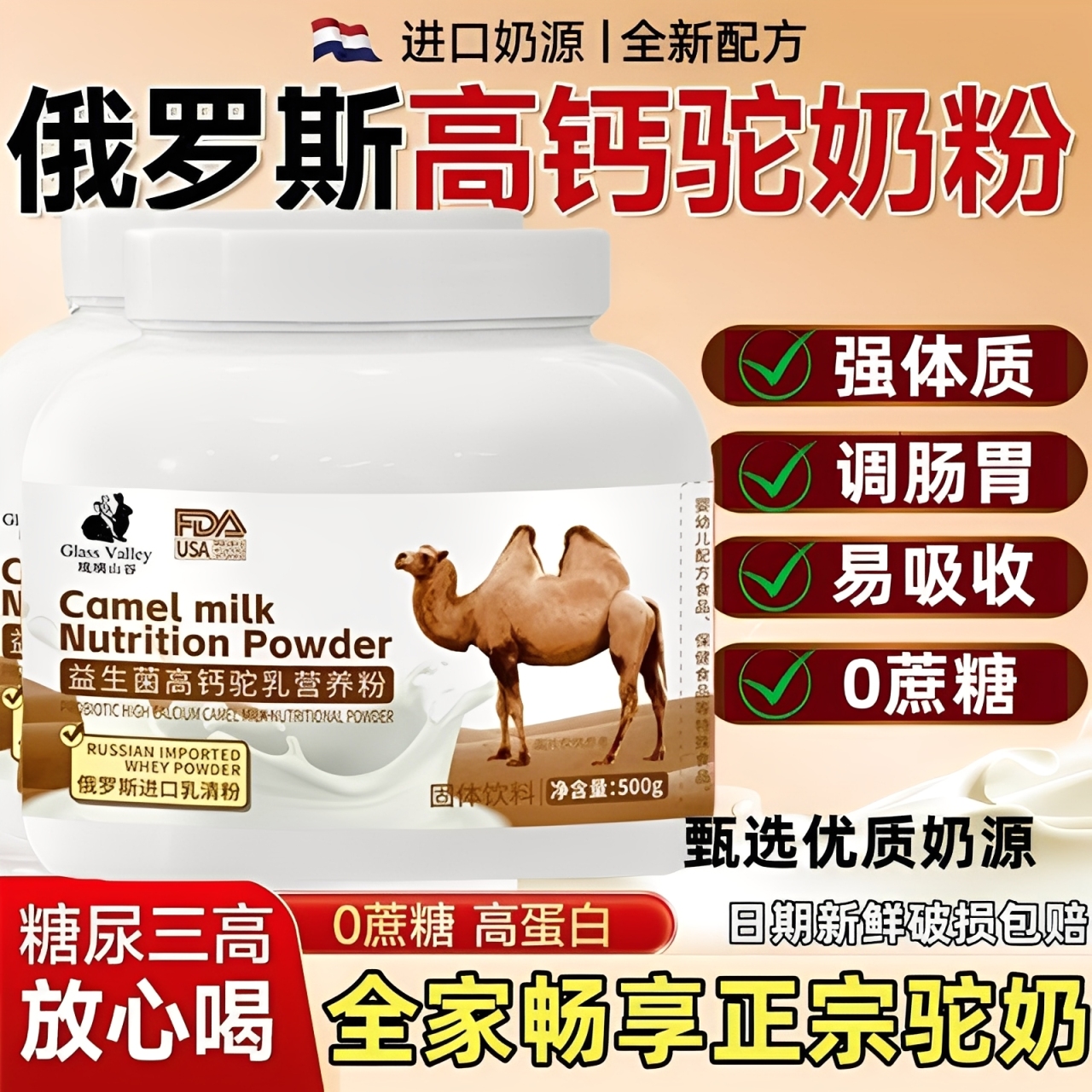 俄罗斯驼奶粉原装进口正品双峰骆驼奶粉无蔗糖高钙中老人成人学生