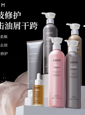【加拿大】caem控油蓬松洗发水去屑柔顺修护滋养香氛沐浴露发膜