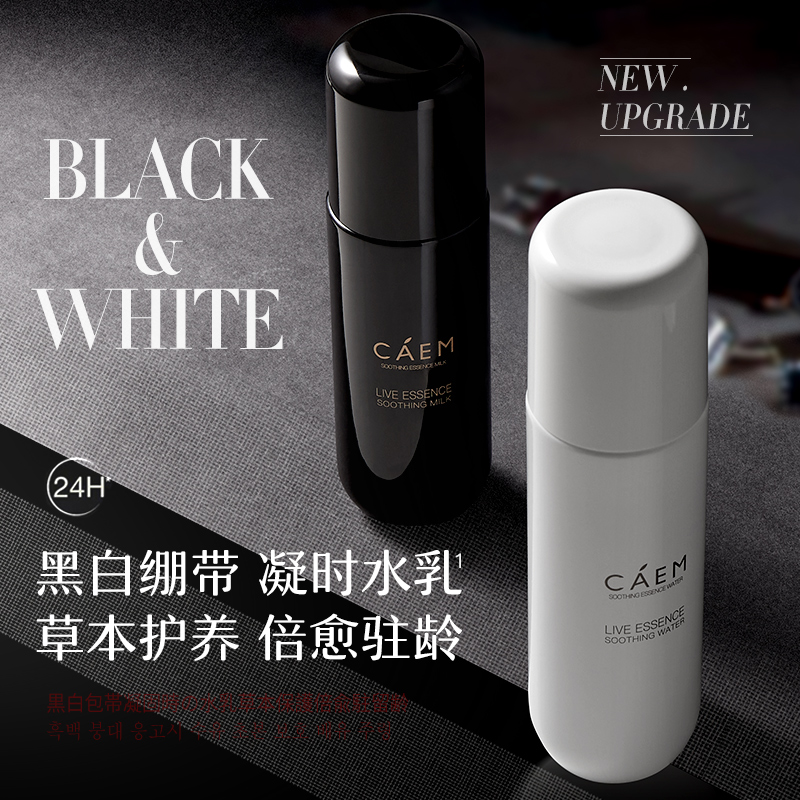 加拿大CAEM酵母倍润紧致精华水乳套装补水保湿平衡水油精致嫩肤16
