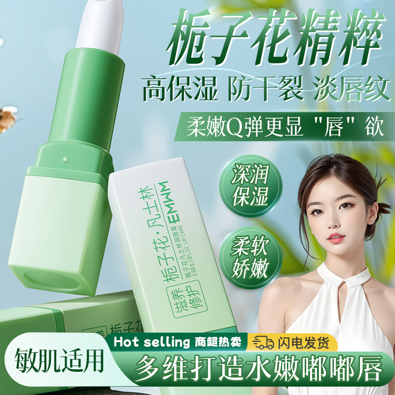 栀子花凡士林润唇膏秋冬滋润去死皮淡化唇纹保湿补水润唇乳防干枯