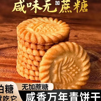 上海万年青无加蔗糖饼干风味
