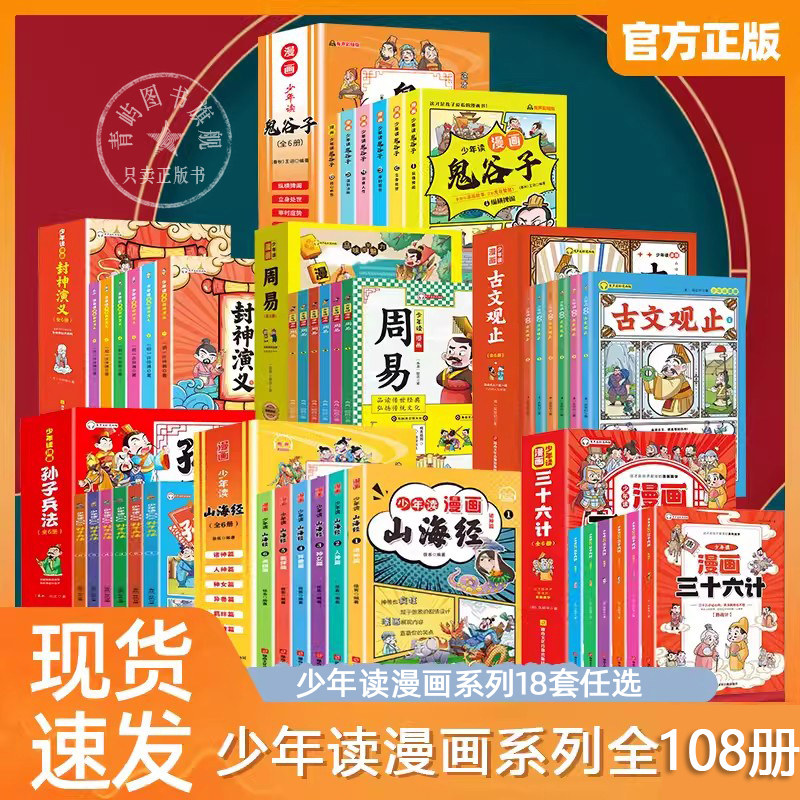 漫画版鬼谷子全套6册孩子都能读的为人处事绝学故事国学经典小学生历史类课外阅读书籍少年读漫画鬼谷子儿童版完整版全集正版原著高性价比高么？