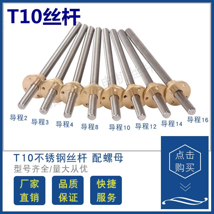 3D打印机丝杆T10 T5 T6 T9 T8 T12不锈钢304大导成梯形丝杆铜螺母