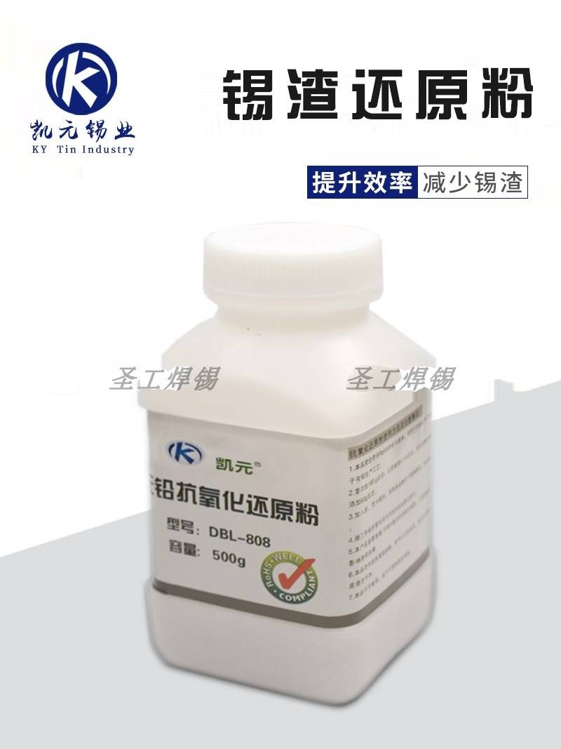 焊锡条锡炉锡锅波峰焊锡渣还原剂/锡渣还原粉 抗氧化粉/抗氧化剂