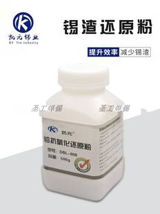 焊锡条锡炉锡锅波峰焊锡渣还原剂/锡渣还原粉 抗氧化粉/抗氧化剂