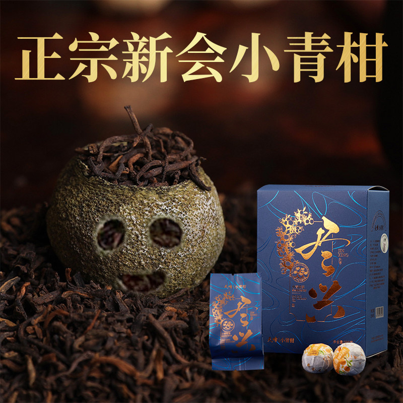 天峰尽兴小青柑茶叶正宗新会柑皮普洱茶耐泡盒装自饮茶可礼送200g