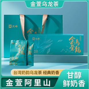 天峰正宗阿里山金萱茶高山乌龙茶茶叶独立袋装 礼送 奶香新茶礼盒装