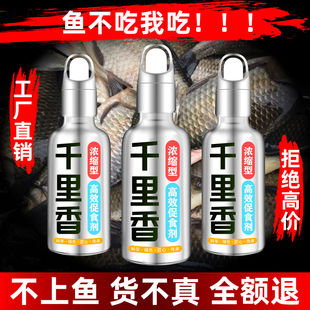 千里香钓鱼小药开口剂诱鱼剂邓刚官方旗舰店鱼饵料四季通用打窝料