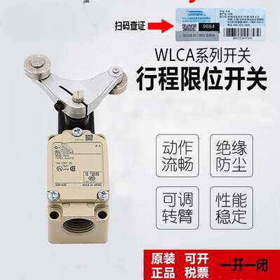 全新原装行程限位开关WLCA12-2N WLCA2 WLNJ WLD2 WLD18 WLCL-TH