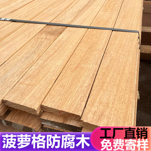 【非洲菠萝格防腐木】