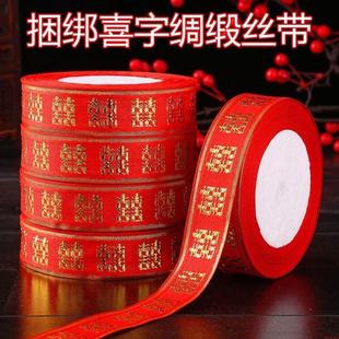 喜字丝带红丝带结婚被子捆绑红带子婚庆用品捆绑红绳陪嫁扎带红绸