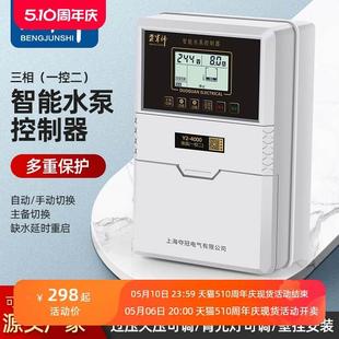 泵军师三相智能水泵控制器液位全自动水位压力开关380V深井排污泵