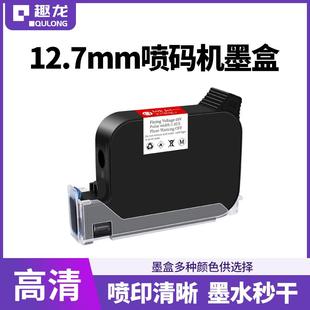 原装 机通用墨盒打生产日期黑白色红色2790k 快干墨盒 手持喷码