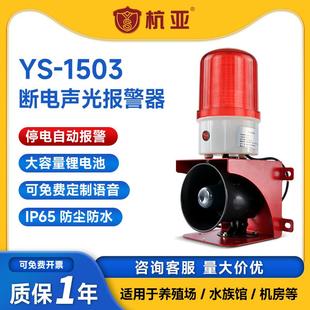 1503断电声光报警器养殖场缺相停电语音喇叭三相四线220v380v