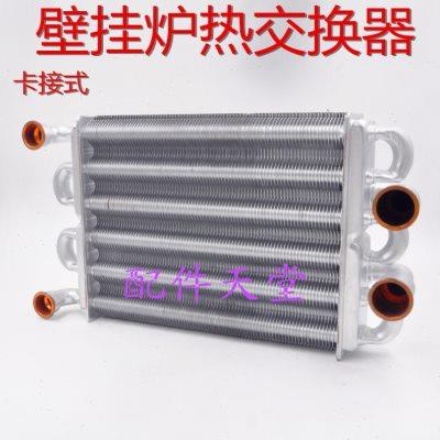 壁挂炉换热器 小松鼠热交换器 迪森壁挂炉配件 卡扣式交换器 原厂