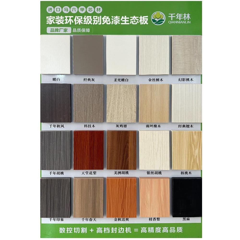 .免漆板生态板整张马六甲实木家具板环保衣柜装修书架细木工板材