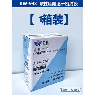 荣稳100%RTV酸性快干玻璃胶集成吊顶专用速干型抛釉光面砖不脱落