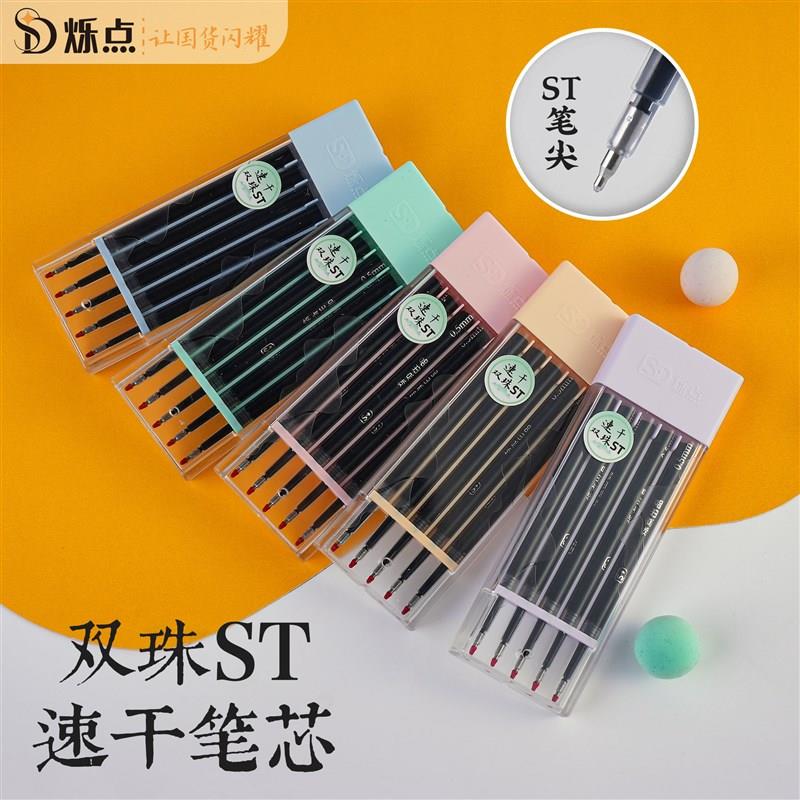 烁点按动中性笔笔芯大容量黑色ST尖0.5mm顺滑速干CS葫芦头替换芯