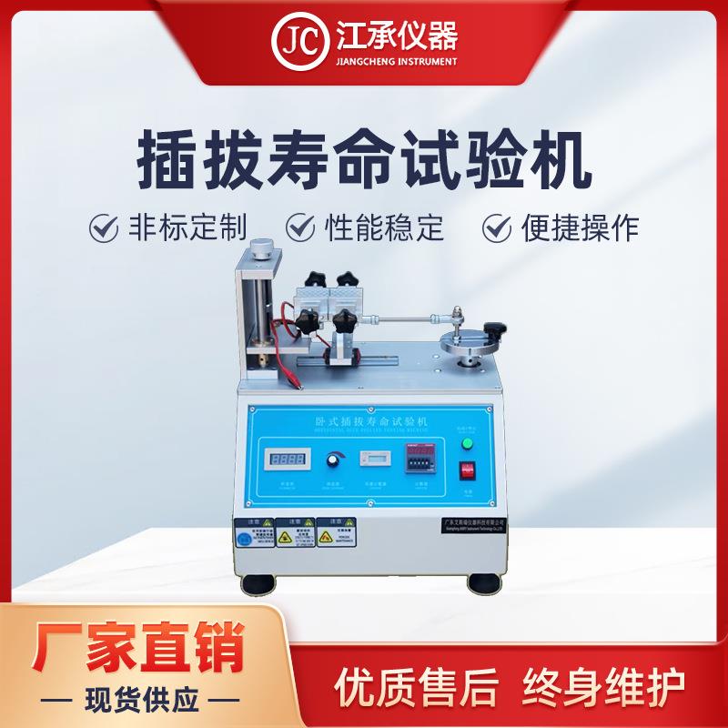 卧式插拔寿命试验机 微电脑插拔试验机 USB插头等连接器测试仪