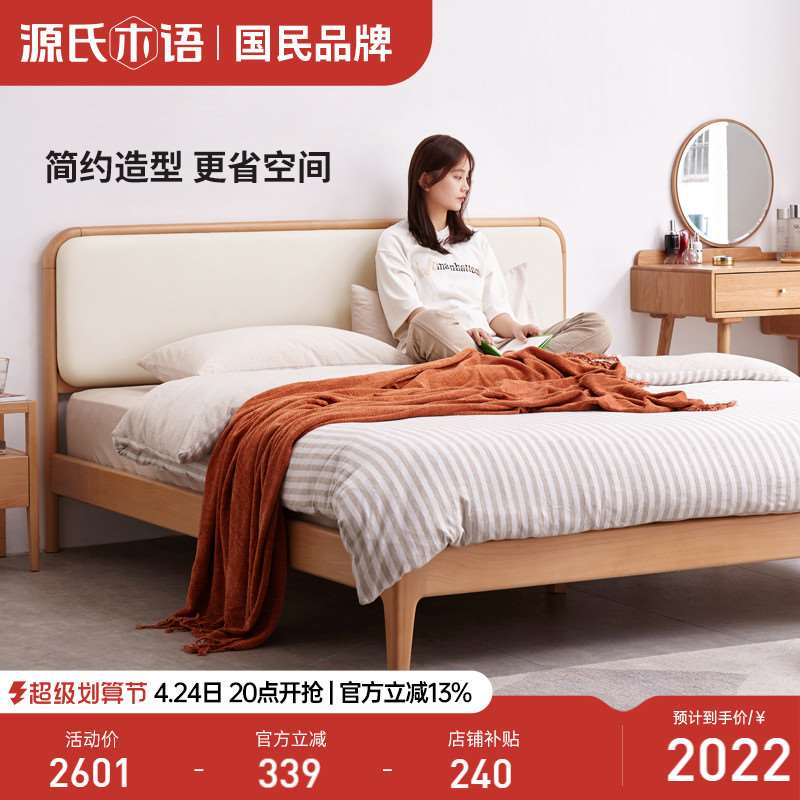 源氏木语实木床1.8米欧洲榉木双人床现代简约床头软包床主卧家具