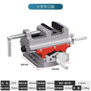 奥奔手动高精度台钻专用十字平口钳铣床双向移动小型台钳工作台