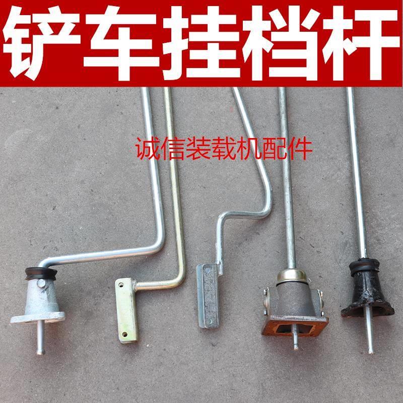 厂家小装载机铲车挂挡杆 3进2倒 变速箱 牙箱波箱挂档杆 变速箱挂