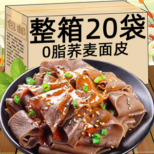 0脂面饼免煮荞麦面皮非油炸代餐麻酱凉皮全麦方便速食粗粮带料包