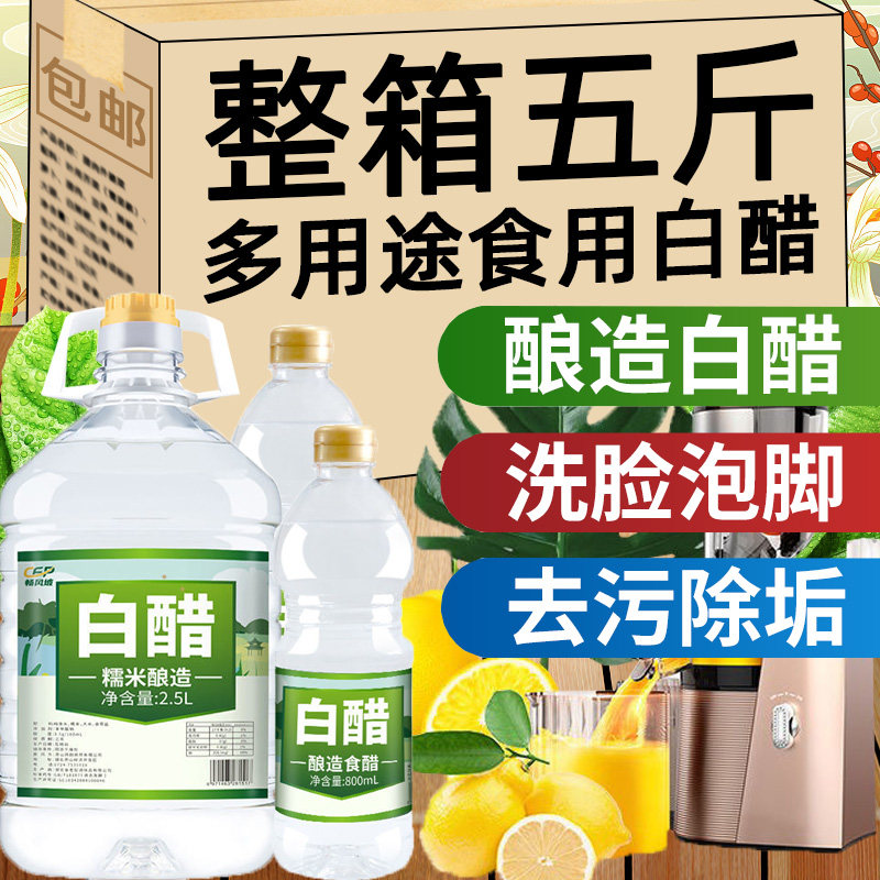 5斤大桶装3.5度白醋糯米酿造食用醋泡脚洗脸家用清洁熏蒸烹饪炒菜