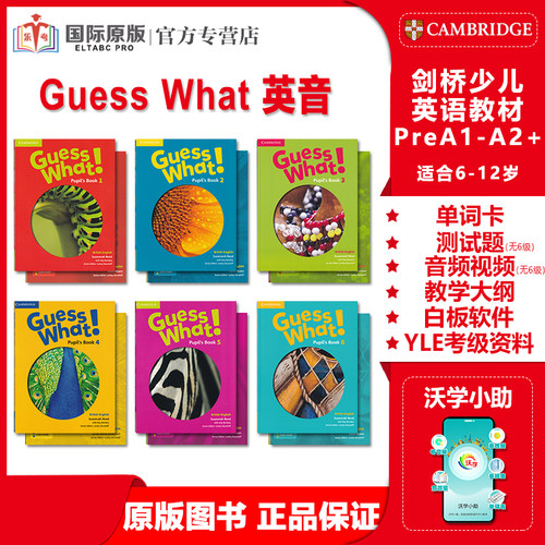 剑桥guesswhat原版少儿英语