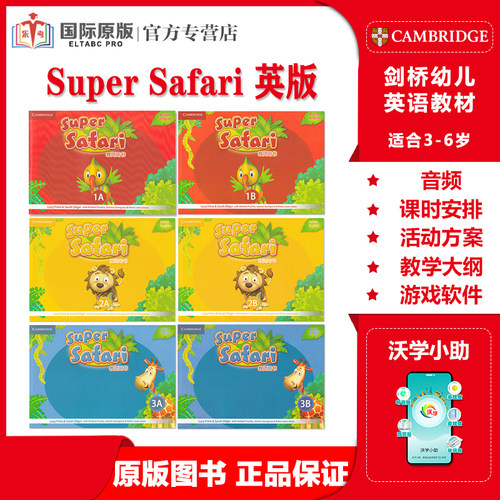 汉化版SuperSafari英版教师用书
