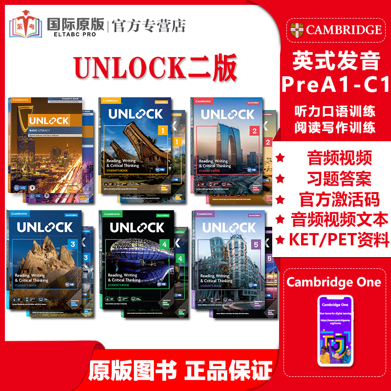 剑桥unlock雅思托福英语教材