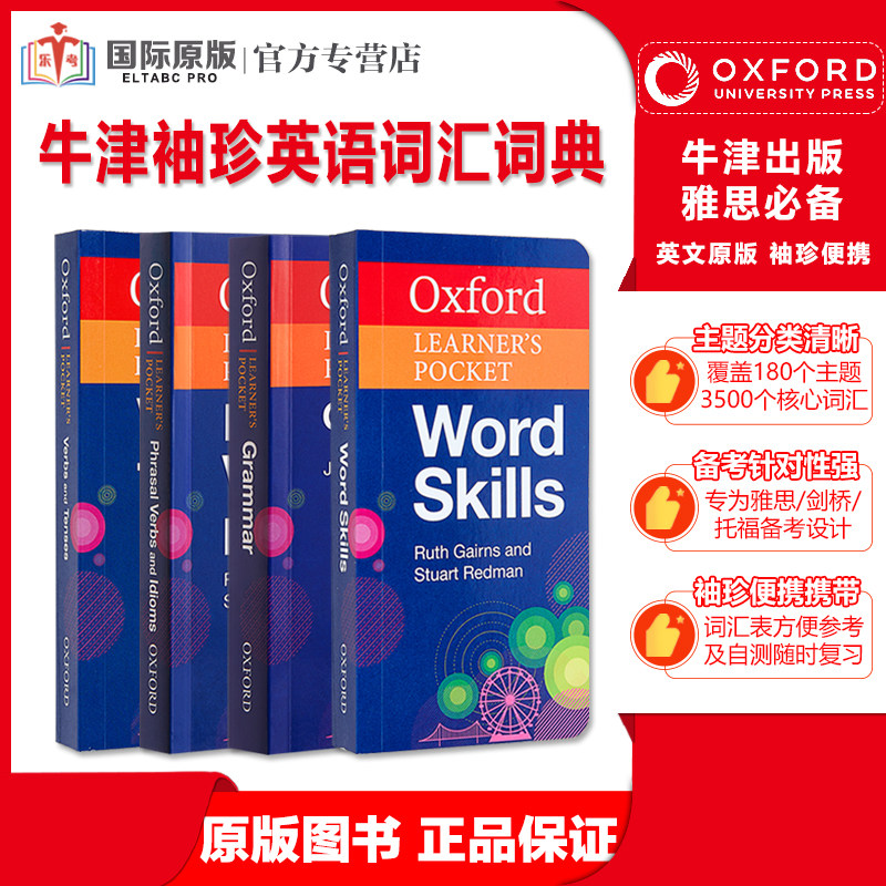 牛津大学出版社 Oxford Learner's Pocket Word Skills 英文原版 牛津袖珍词汇词典字典 英文原版辞典 雅思托福 原版 口袋书 辞典图片