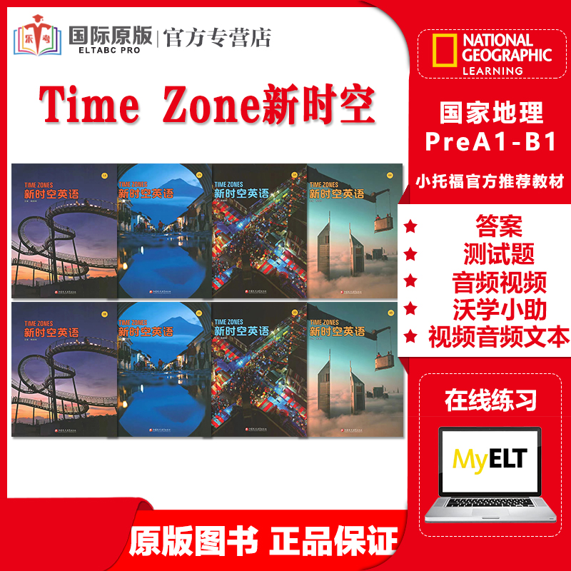 国家地理timezones三版引进版