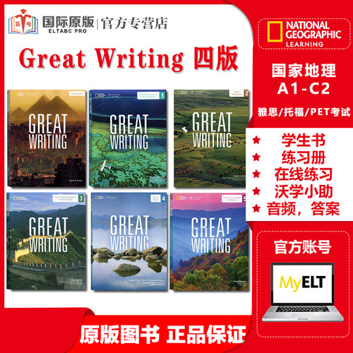国家地理greatwriting第四版