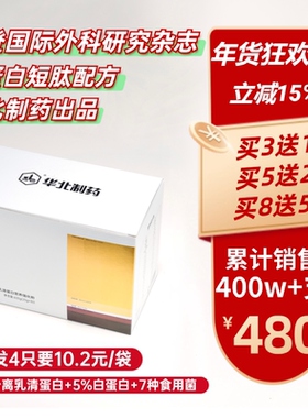 Pizvdn比诺丁白蛋白肽流质营养补品华北制药分离乳清蛋白质粉30袋