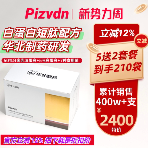 Pizvdn比诺丁白蛋白肽流质营养补品华北制药分离乳清蛋白粉210袋d