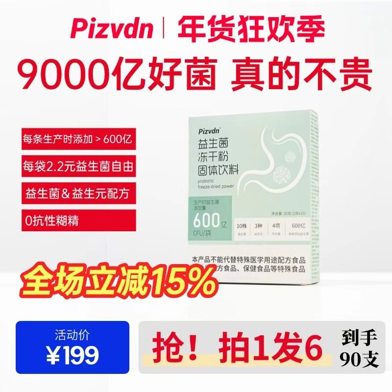 【拍1发6】Pizvdn君可适比诺丁成人益生菌冻干粉90支e,保健食品/膳食营养补充食品,乳清蛋白,淘宝优惠券,粉丝福利购,淘宝优惠卷